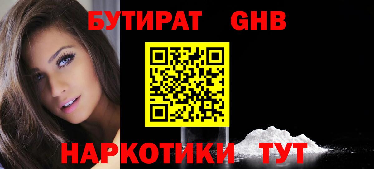 Чита  Бутират GHB  Вход с VPN 
