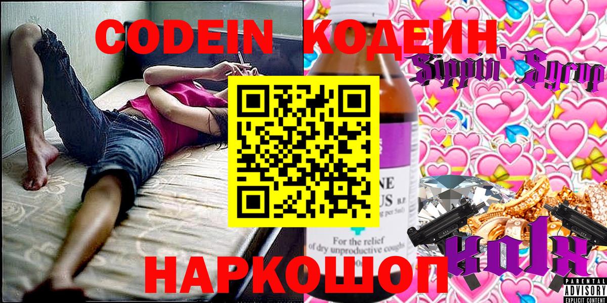 Codein напиток Lean (лин)  Вход с VPN  Кодеиновый сироп Lean Purple Drank  Чита 